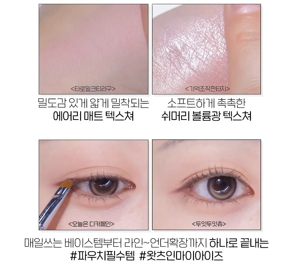 [NEW컬러] 에뛰드 왓츠 인 마이 아이즈 & 더블 상세페이지 50